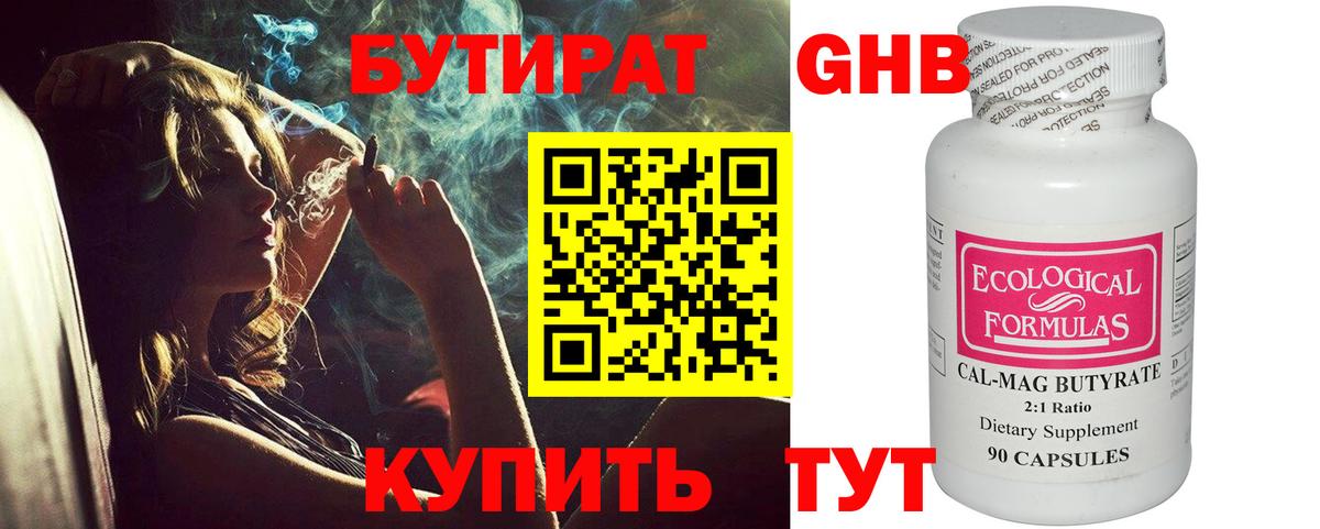 Бутират бутандиол  Вход с VPN  Улан-Удэ 