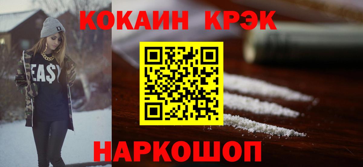 КОКАИН FishScale  Вход с VPN  Улан-Удэ 