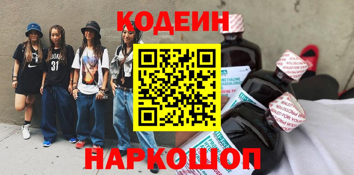 Codein напиток Lean (лин) Улан-Удэ