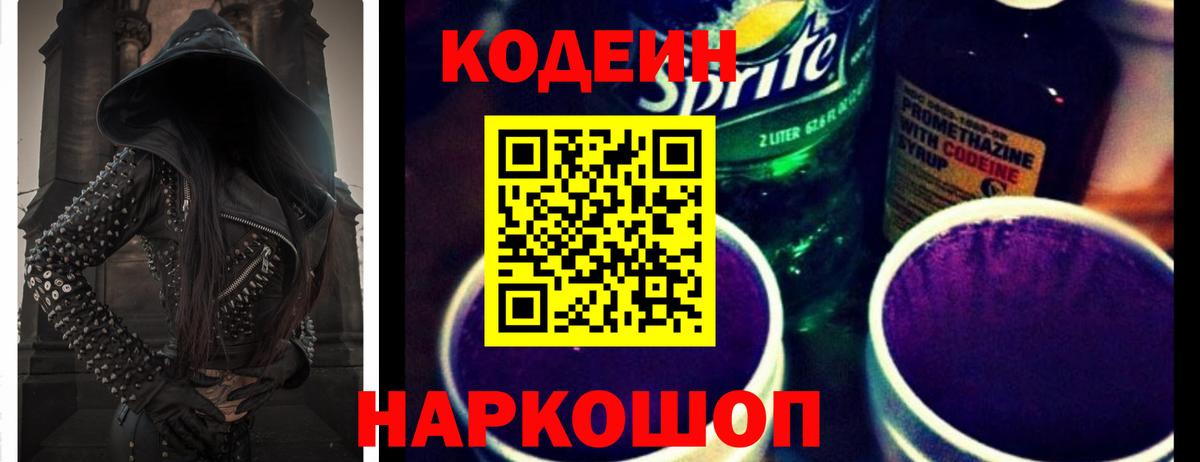 Codein Purple Drank  Вход с VPN  Улан-Удэ 