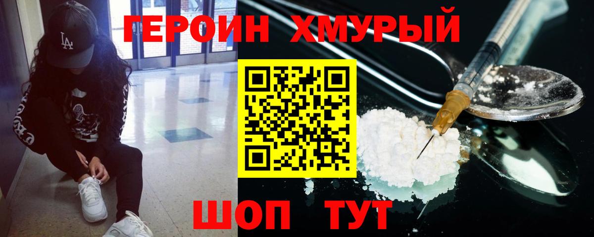 Улан-Удэ  ГЕРОИН афганец  Вход с VPN 