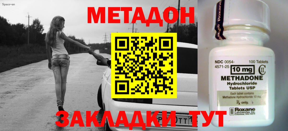 Улан-Удэ  Метадон methadone  МЕТАДОН мёд  Вход с VPN 
